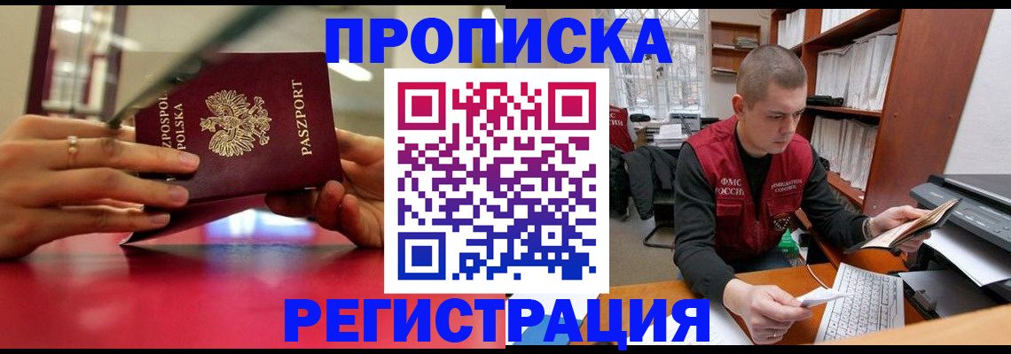 прописка законно в Березниках