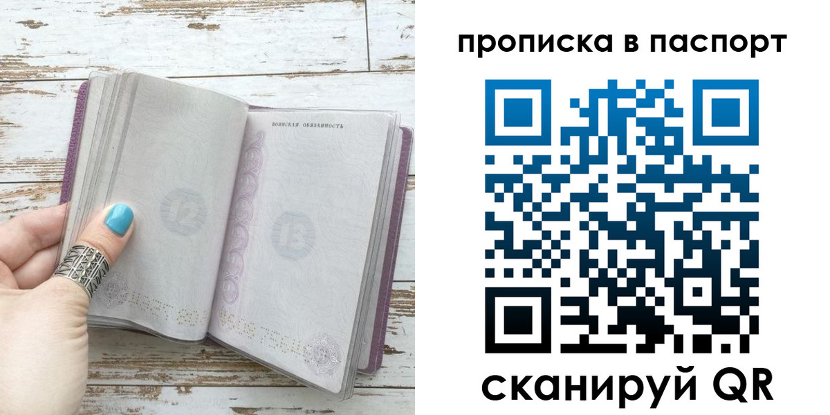 купить прописку в Березниках