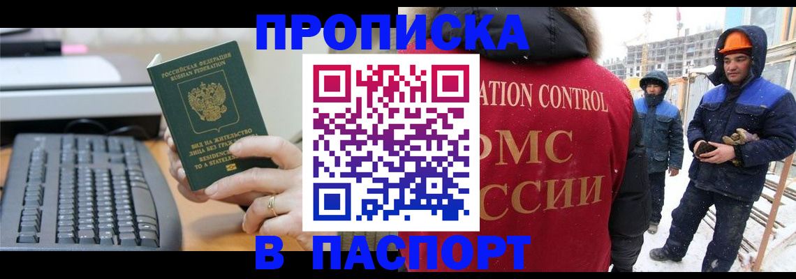 прописка для работы в Березниках