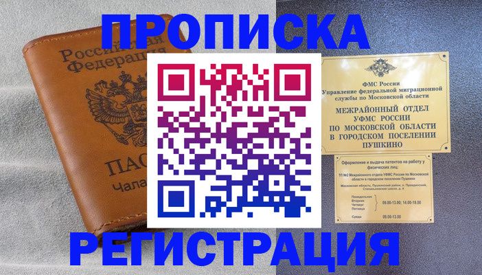 прописка 2025 в Березниках